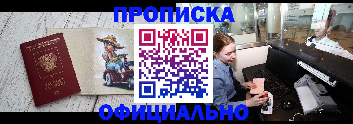 временная регистрация законно в Щучье