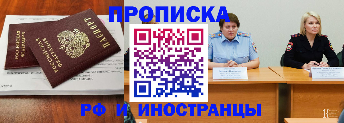 временная регистрация для всех в Щучье