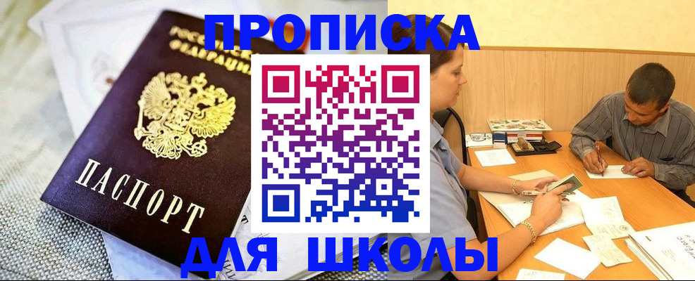 прописка для работы в Щучье